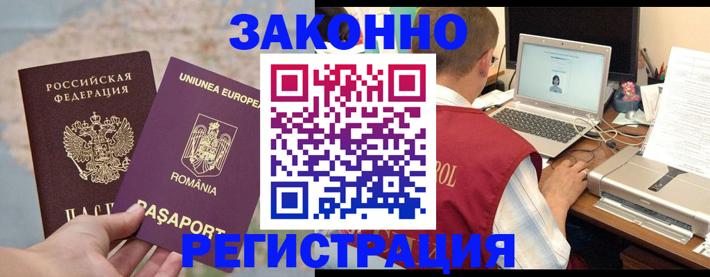 временная регистрация в квартире в Енисейске