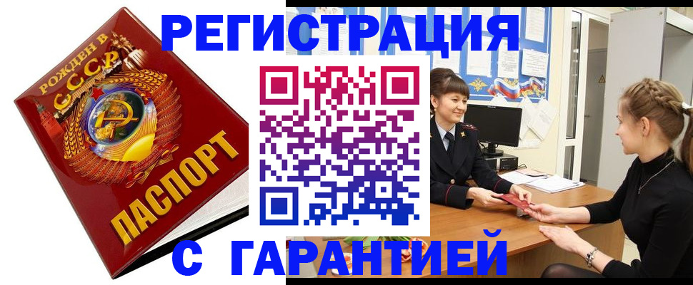 прописка штамп в Енисейске