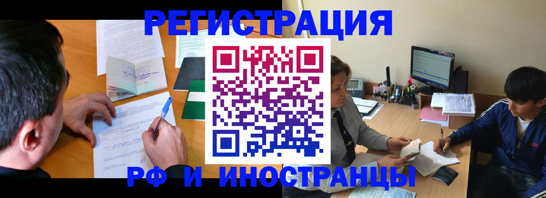 прописка для работы в Енисейске