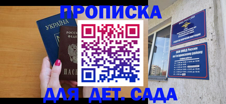 временная прописка в Енисейске