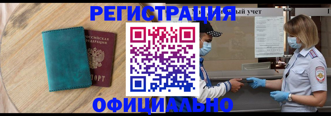 прописка гарантия в Енисейске