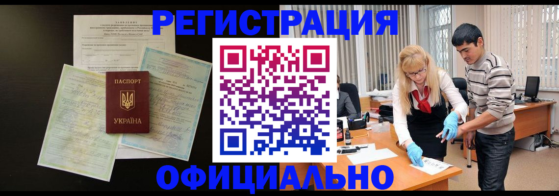 прописка 2025 в Енисейске