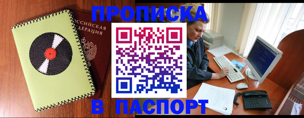 временная регистрация для всех в Енисейске